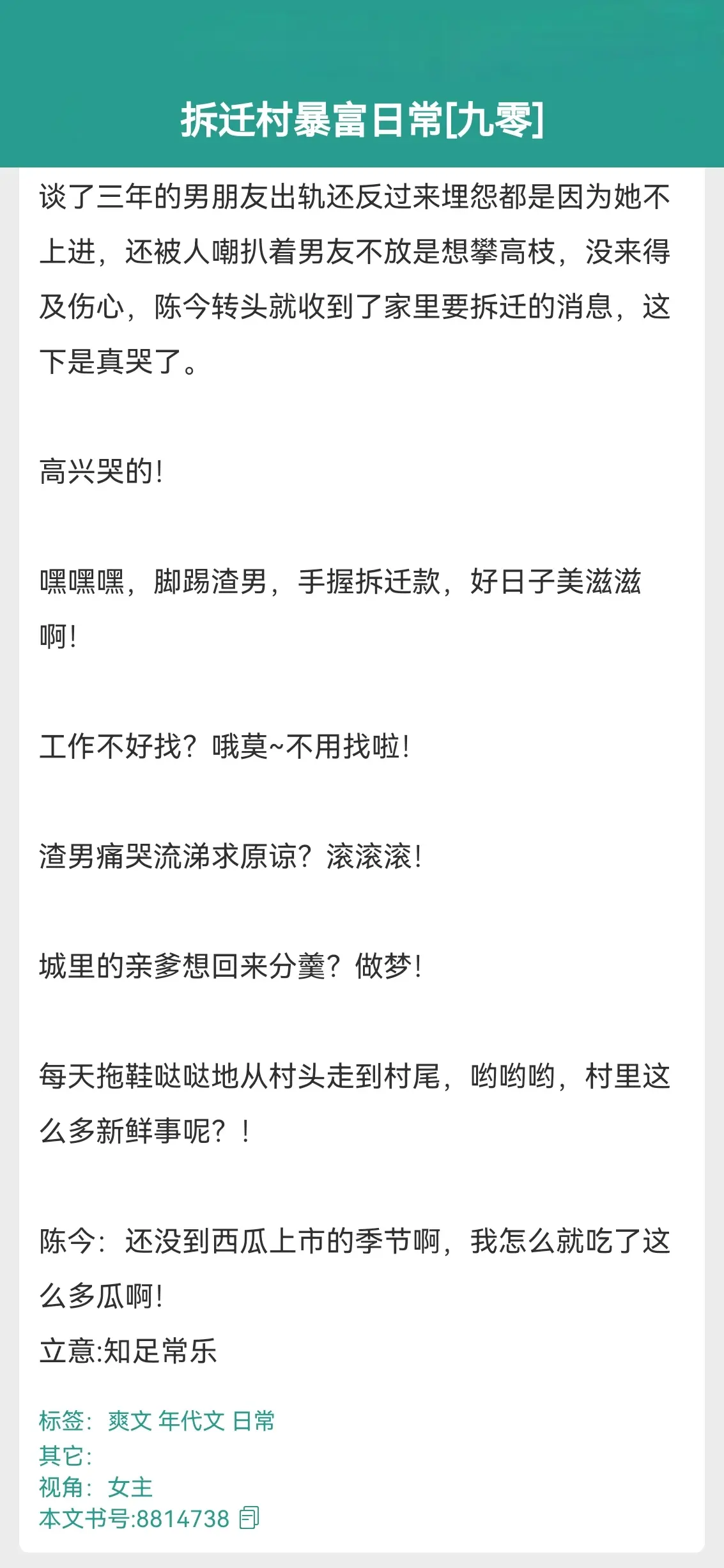 拆迁村暴富日常［九零］。过去拆迁这么美好的事，现在拆迁可是需要+$。女...