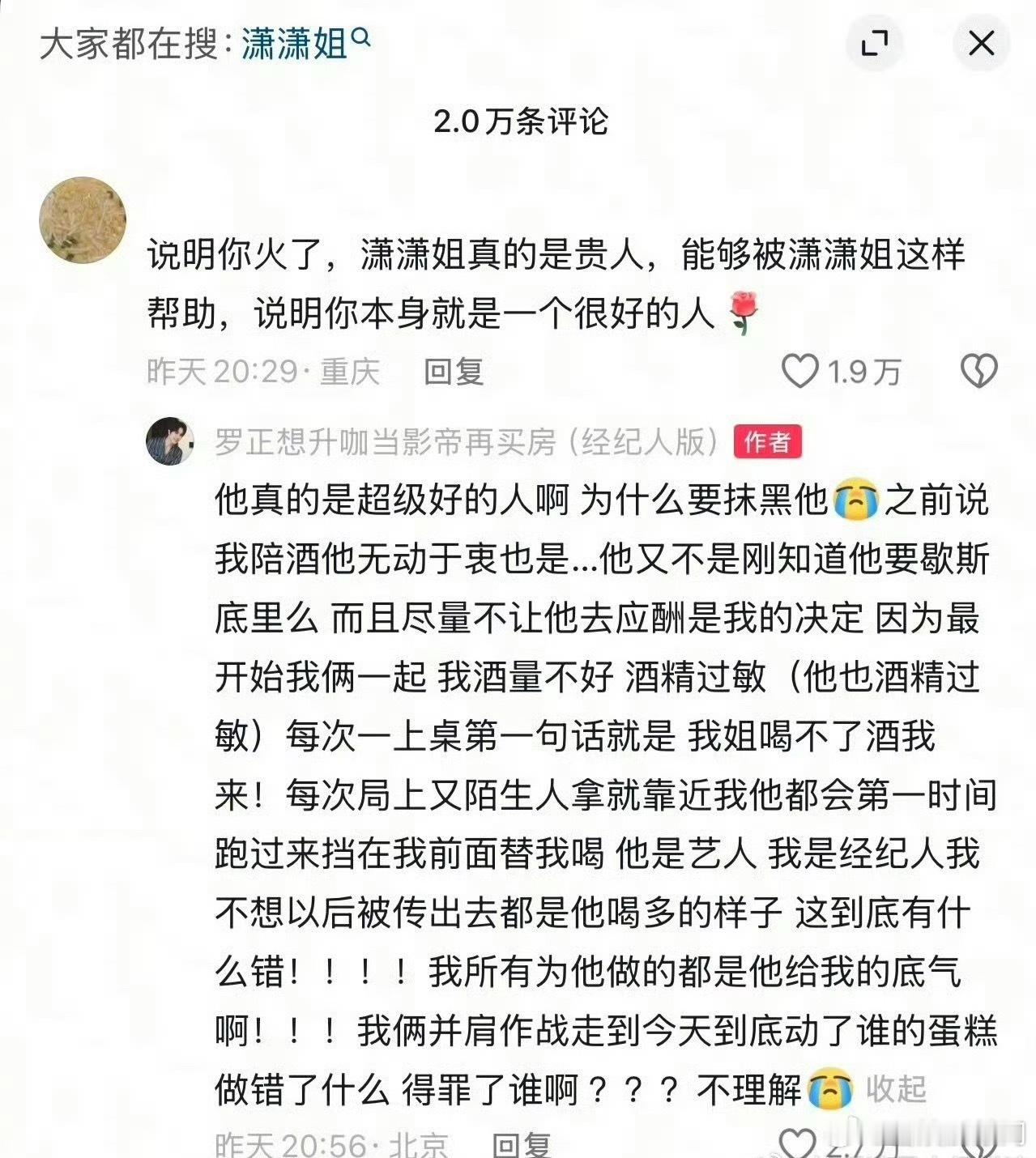 罗正经纪人回复网友评论，大家怎么看