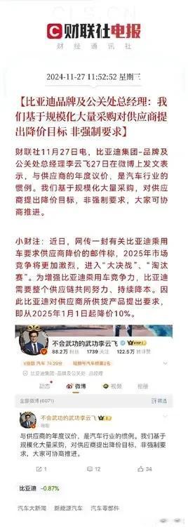 厉害了，比亚迪[赞]
比亚迪公开让供应商降价10％
作为新能车的老大，比亚迪还是