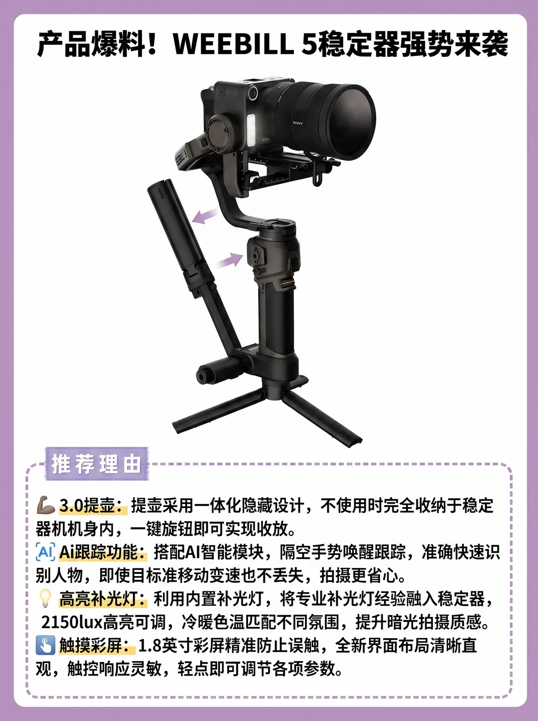 智云6月稳定器上新🔥来看看这次亮点