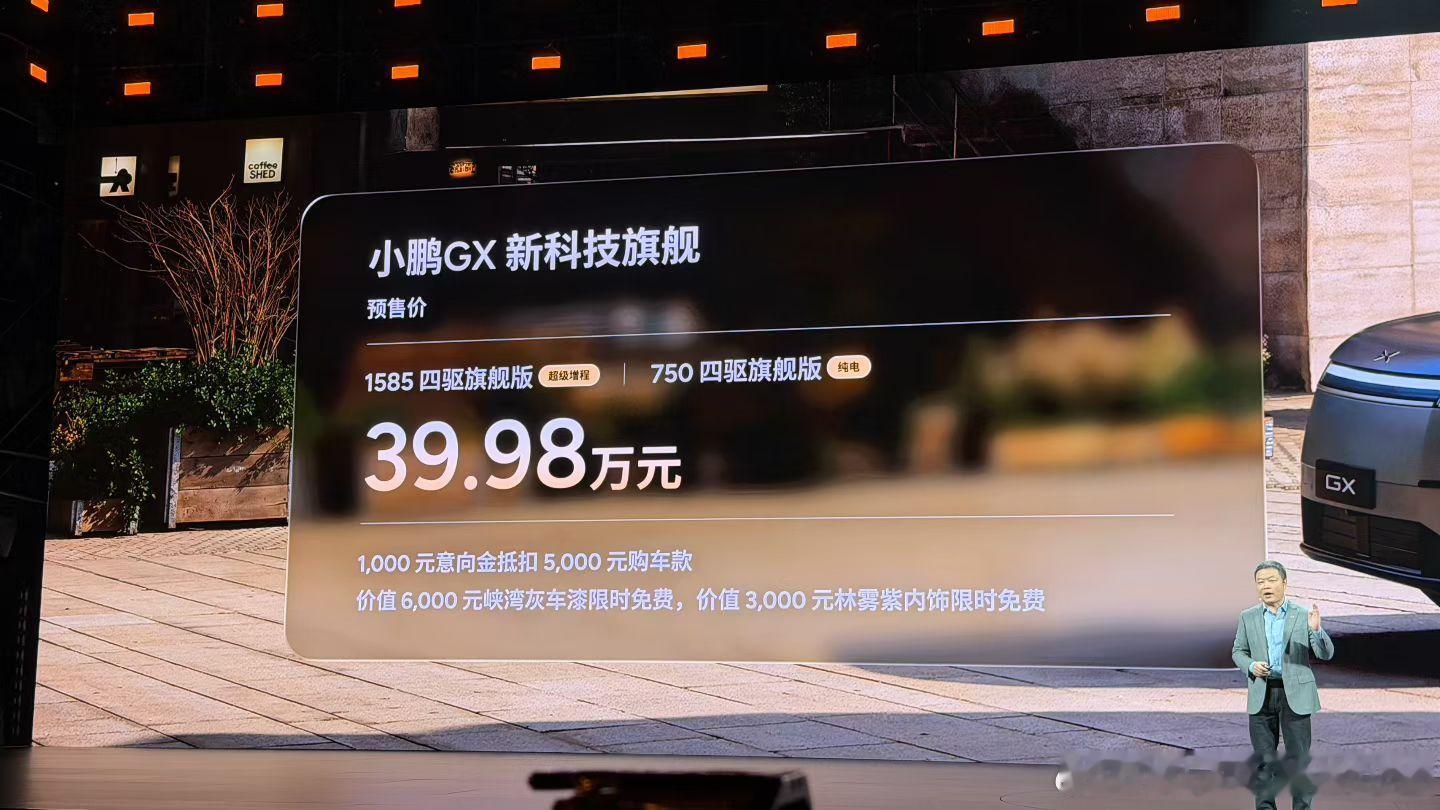 新科技旗舰小鹏GX今晚预售预售价39.98万，放在一台旗舰SUV上，这个价格还是