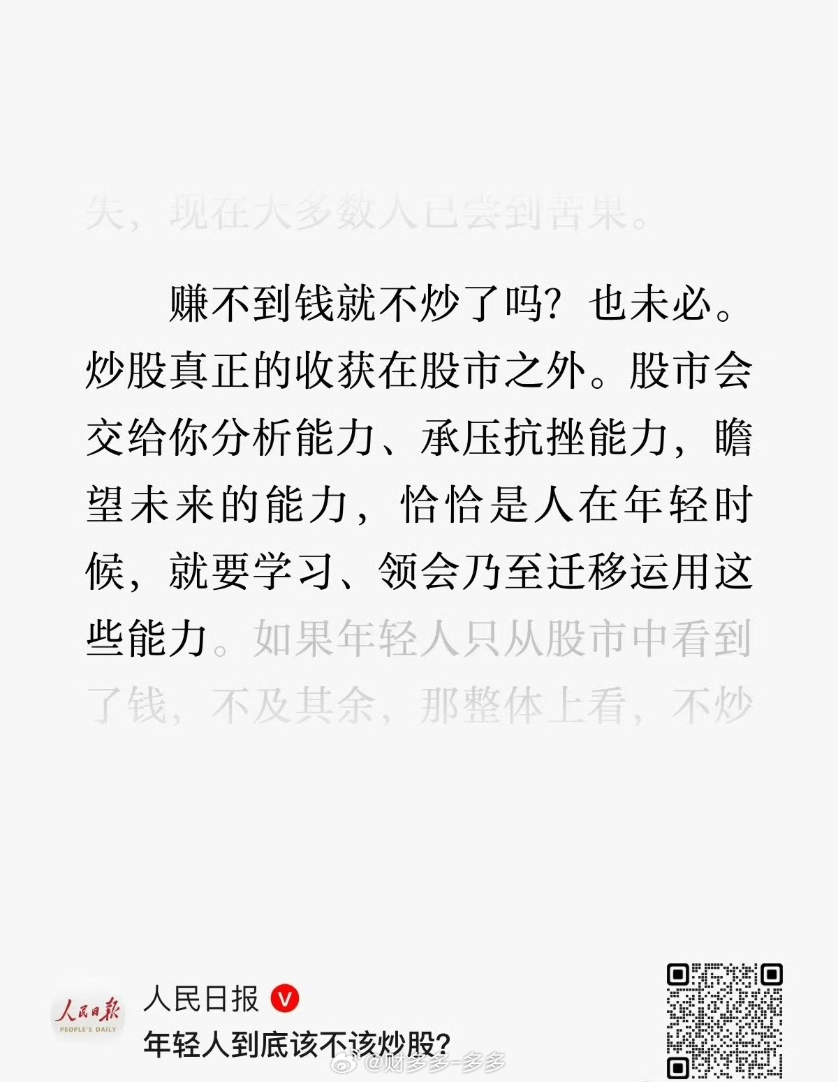 说人话：炒股不一定是投资，也可能是消费！年轻人到底该不该炒股入市前：我要财务自由