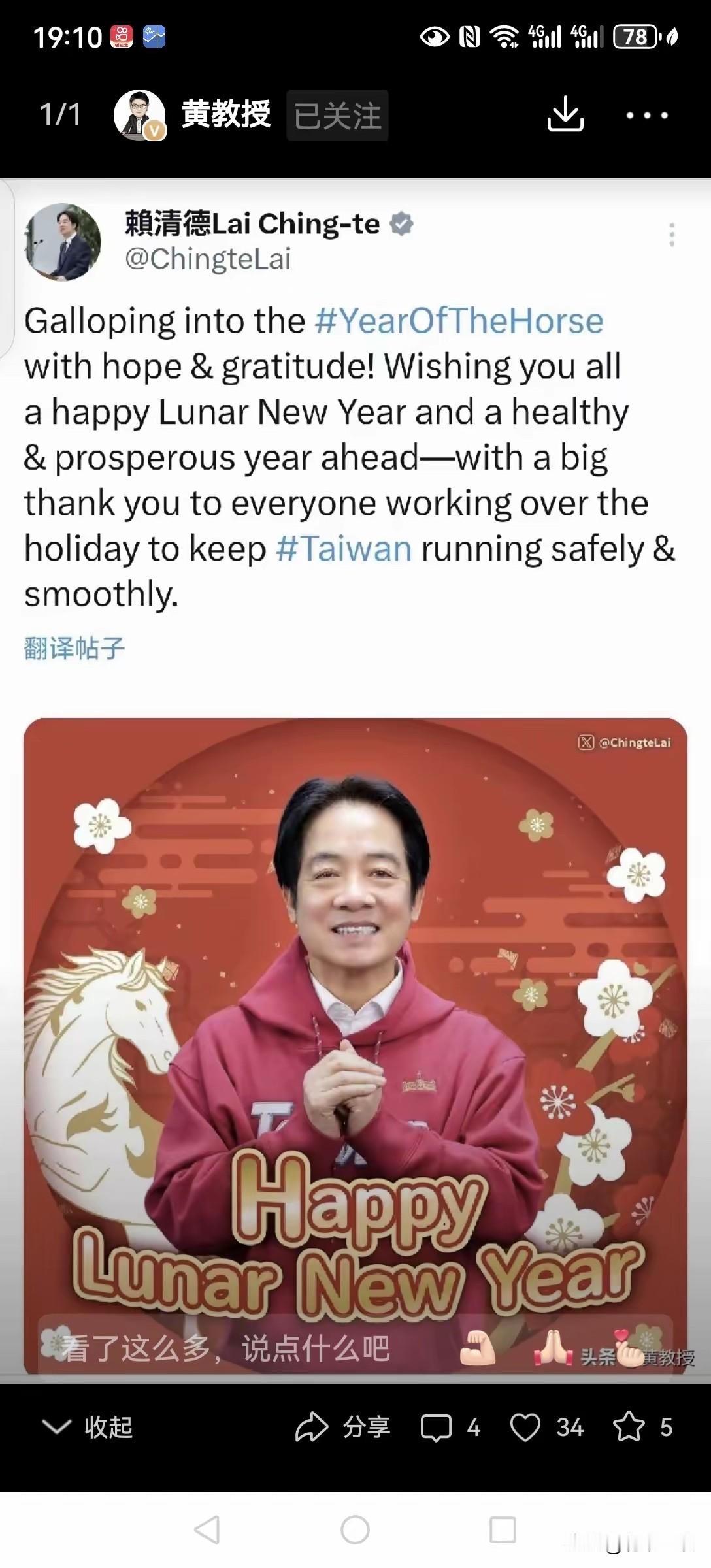 台独首恶发新年祝福，却满肚子坏水。全程只用英文，故意不说Chinese New 