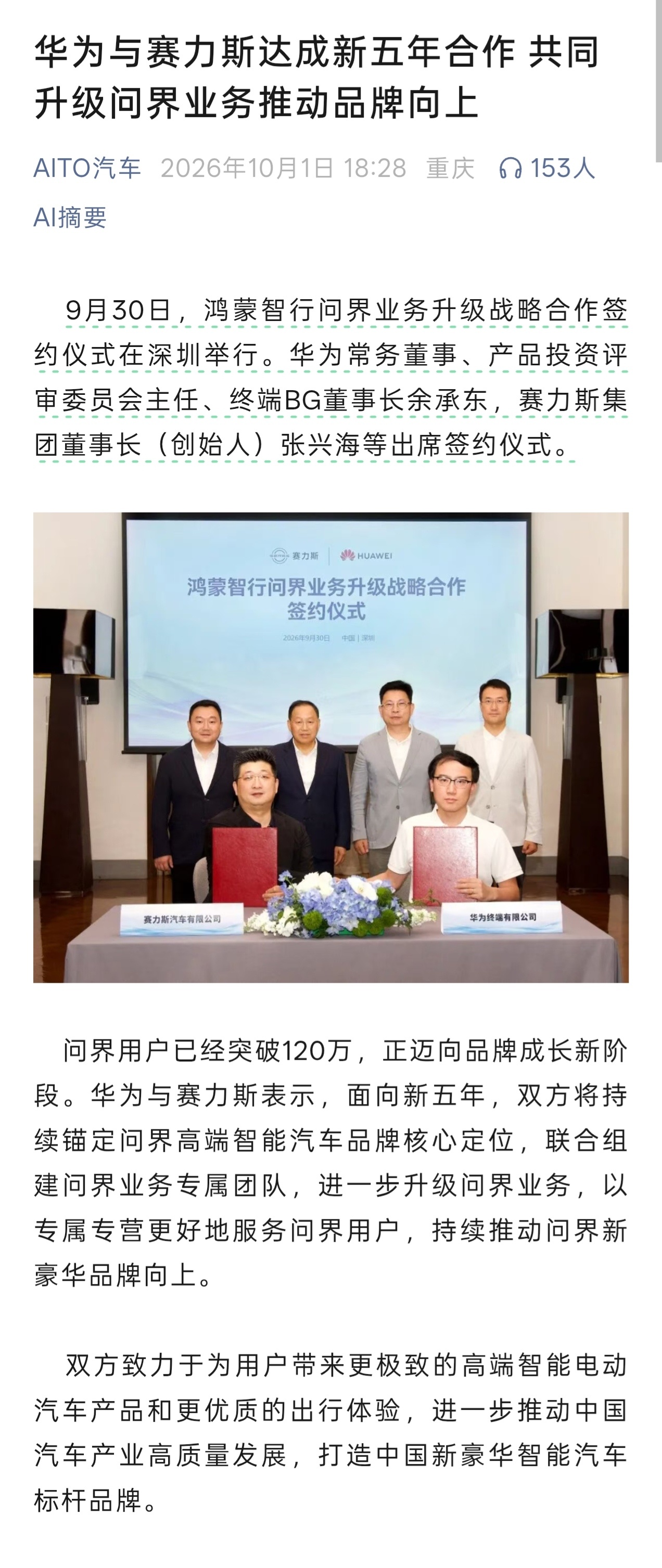 赛力斯和华为鸿蒙智行重新签约，从曾经的「华为主导、定义」到后来短暂的「赛力斯主导