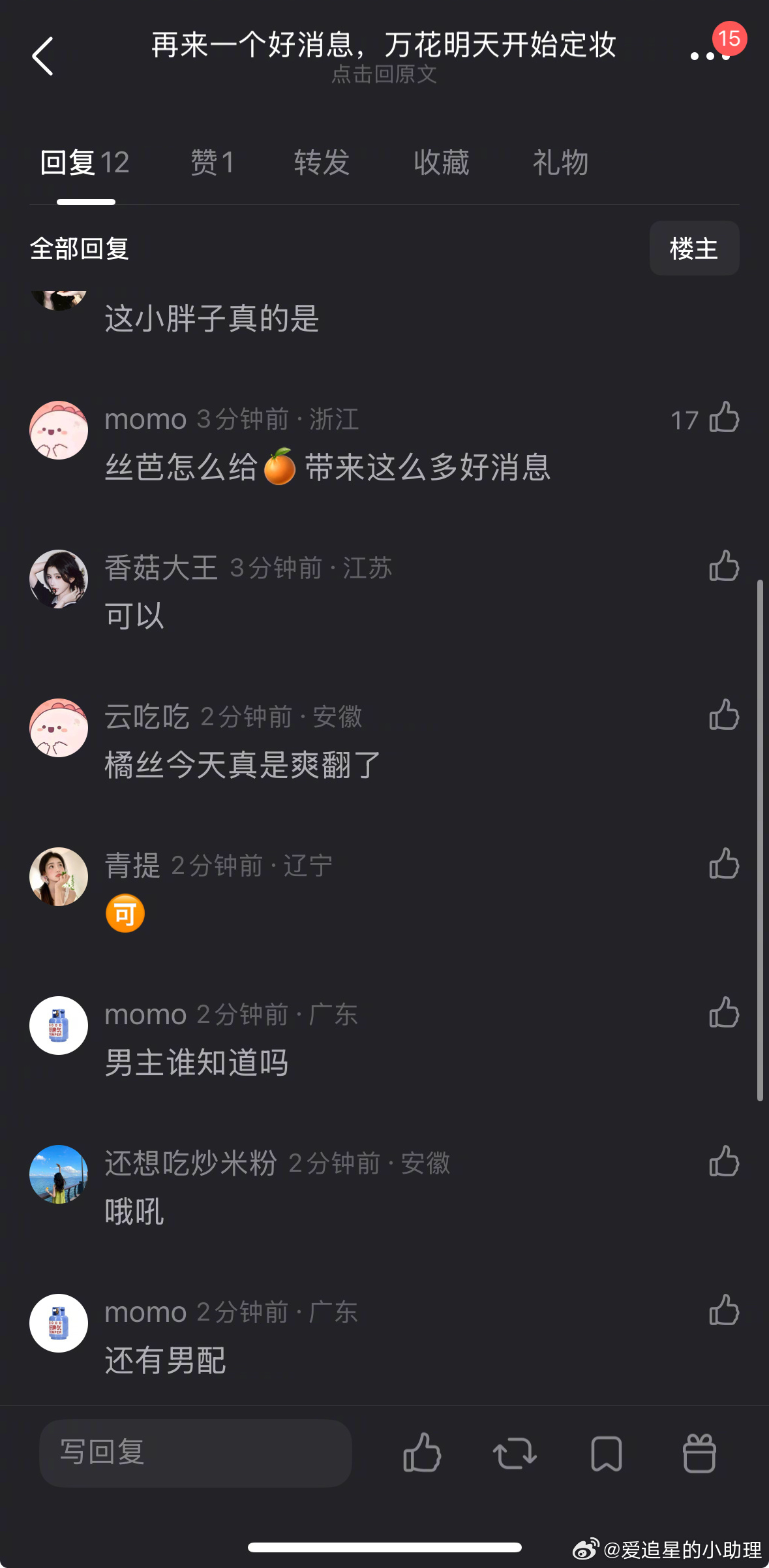 鞠婧祎的《万花》明天也要定妆了，丝芭是不已经不能影响她的发展了？丝芭三问鞠婧祎未