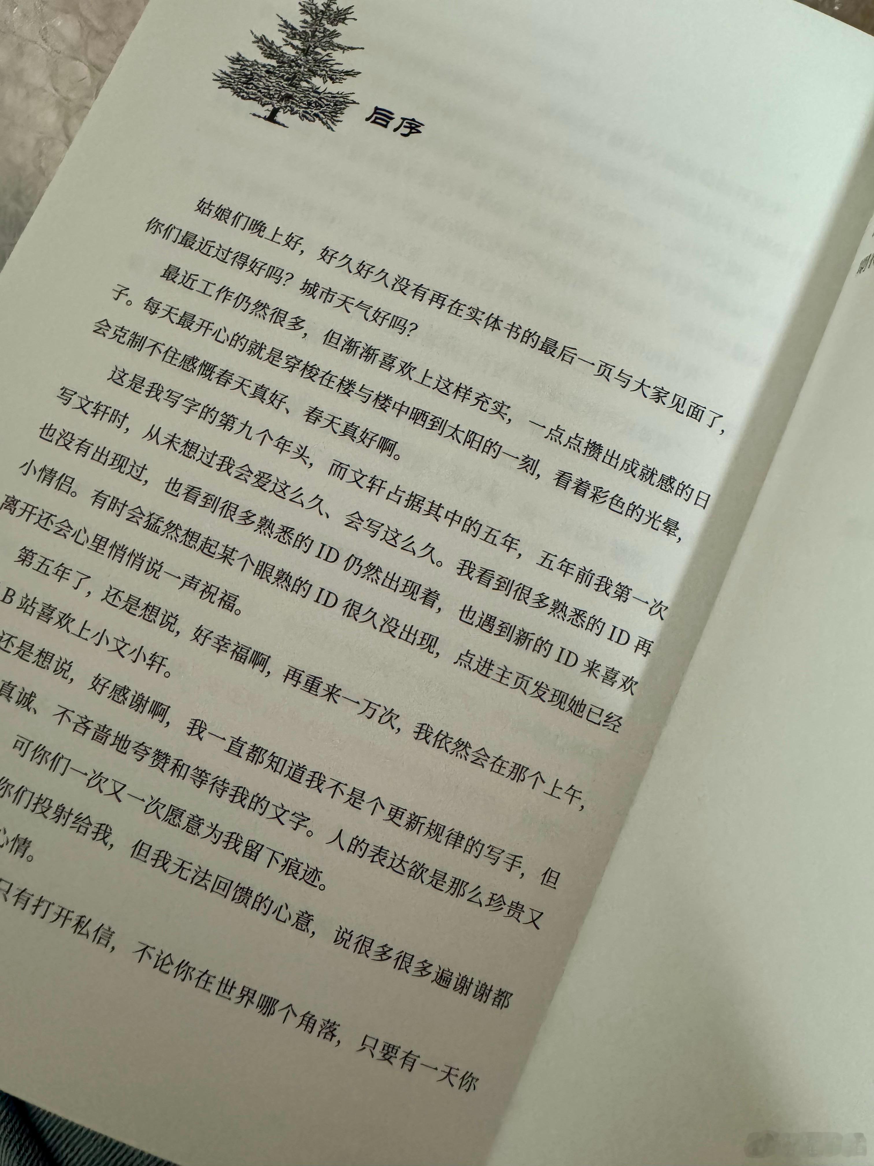 这是我追随闻烟的第四个年头 