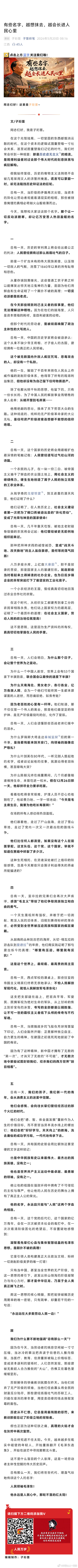 看图说话 : 【有些名字，越想抹去，越会长进人民心里】 