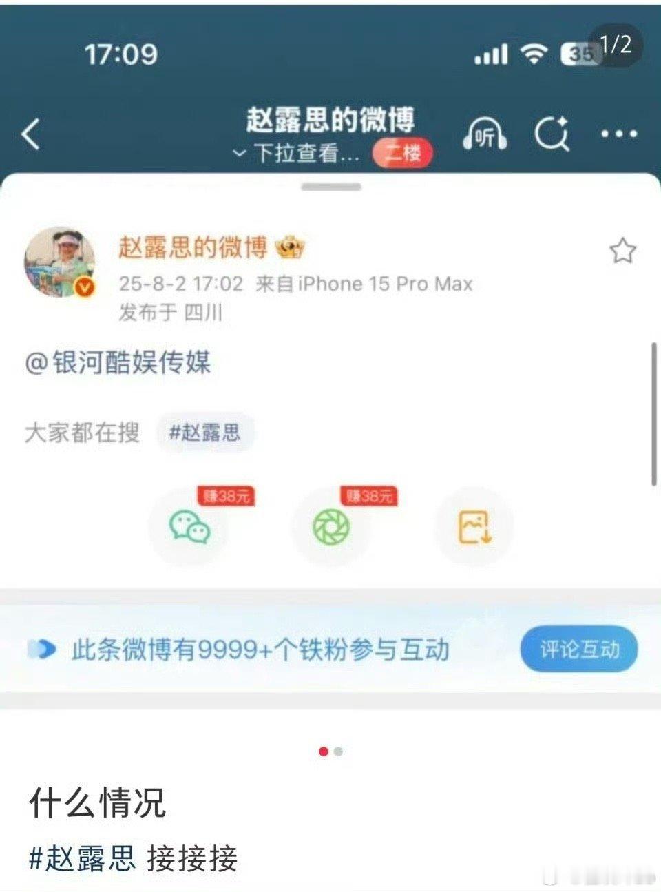 赵露思艾特银河酷娱硬钢资本后果很严重！ ​​​