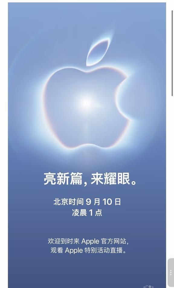 苹果官宣秋季发布会时间：9月10日凌晨1点！
苹果发布会 苹果2026秋季发布会