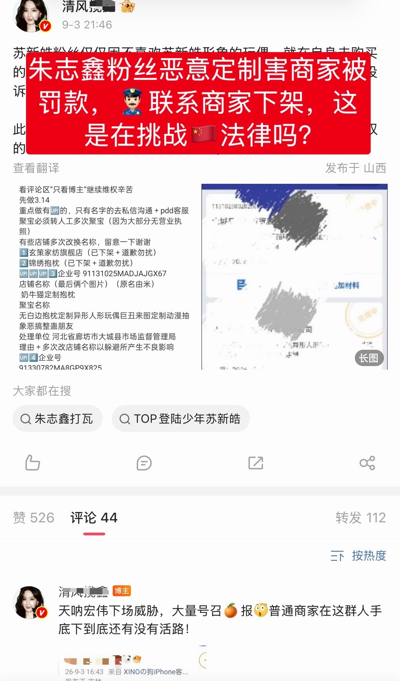 朱志鑫芬丝拿着苏新皓黑̋图找店铺ey定制玩偶，在苏新皓芬丝合理wq后相关商家被有