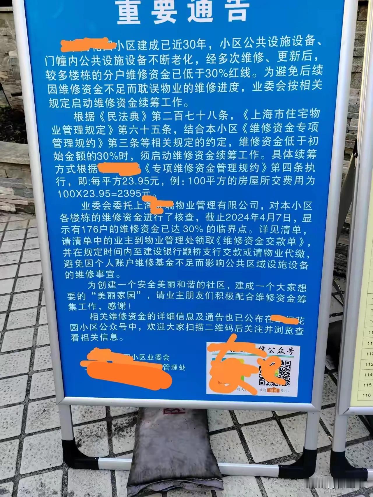 上海是世界国际大都市，居然连2000多块钱房屋维修基金都交不起，真是大跌眼镜。
