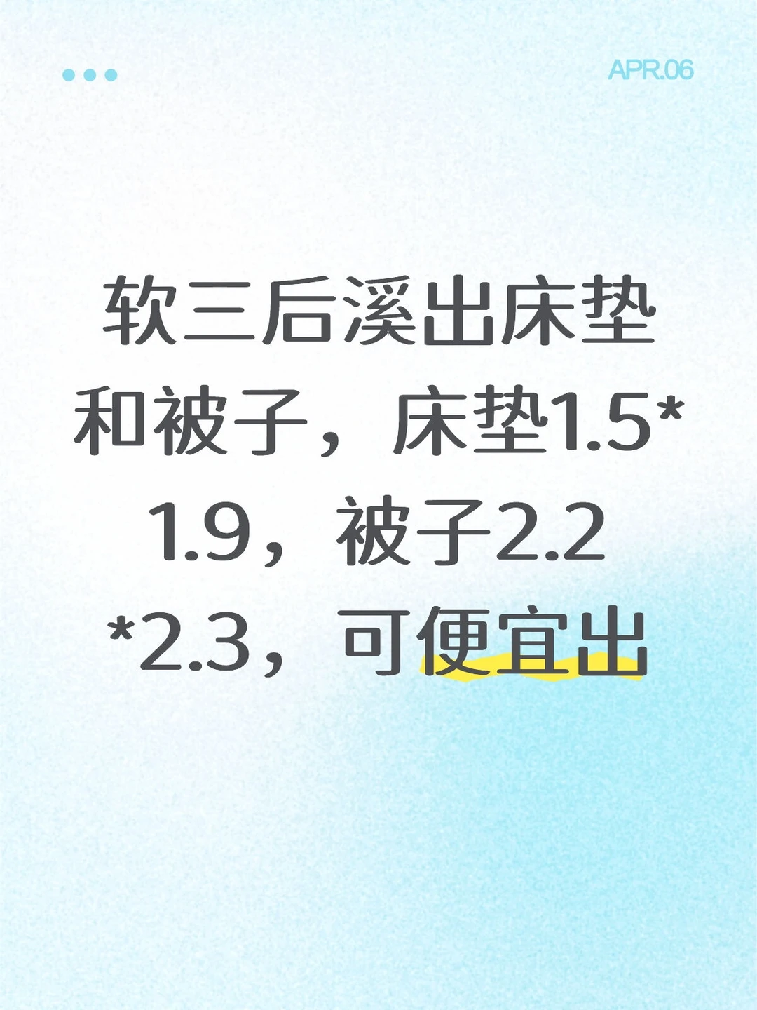 租房转租，出床垫和被子