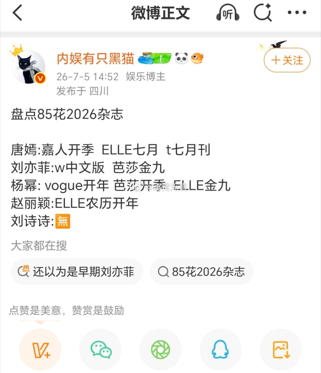 盘点85花2026时尚成绩单，杨幂战绩断层领跑，刘亦菲、赵丽颖、唐嫣各有重磅大刊