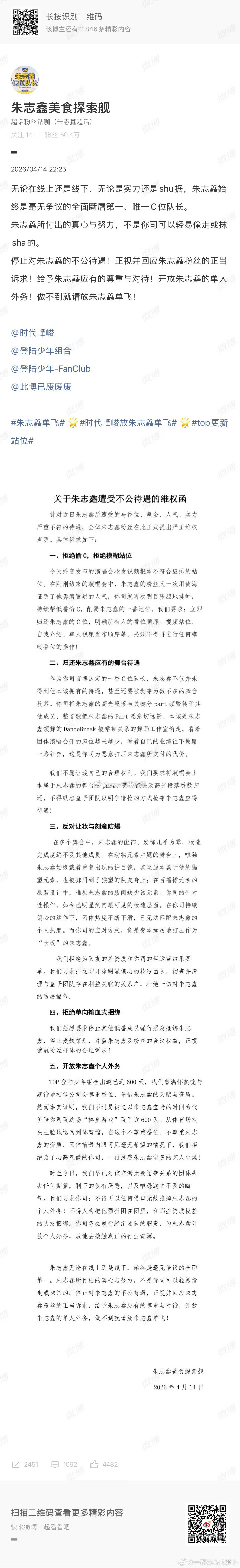TOP更新站位苏新皓c后，朱志鑫家维权要求开放单人外务单飞 