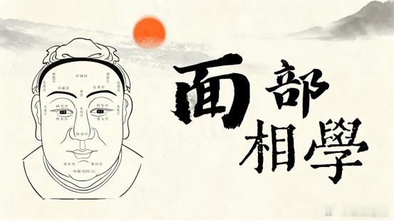 面相丨“一官成十年之贵，一府就十载之富”，老祖宗的面相智慧古代相书 《大统赋》里