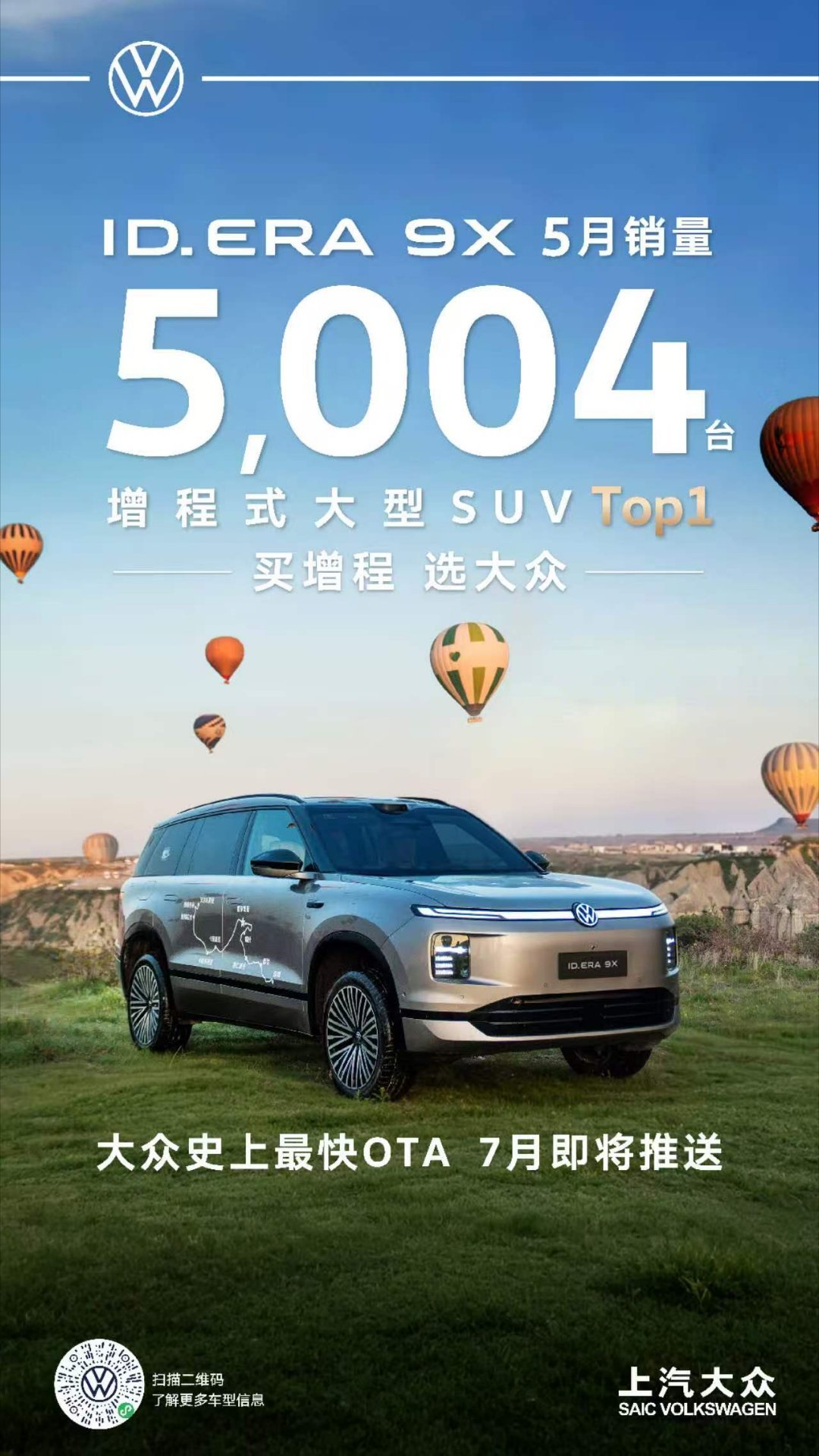 ID.ERA 9X 上个月卖了 5004 台，什么水平? 