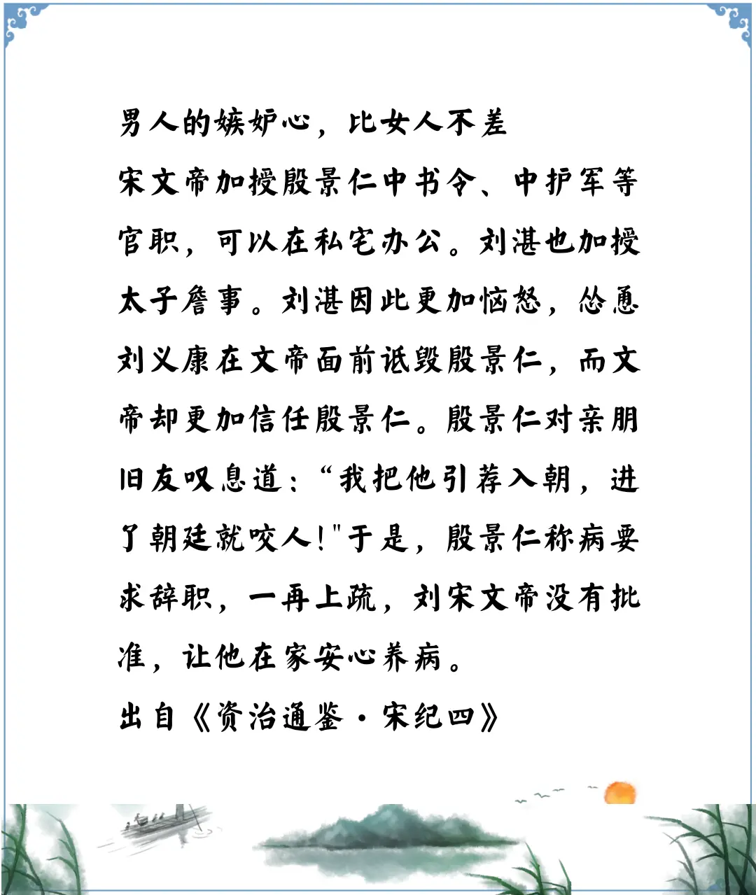 资治通鉴中的智慧，南北朝宋刘义隆时期刘湛的嫉妒心