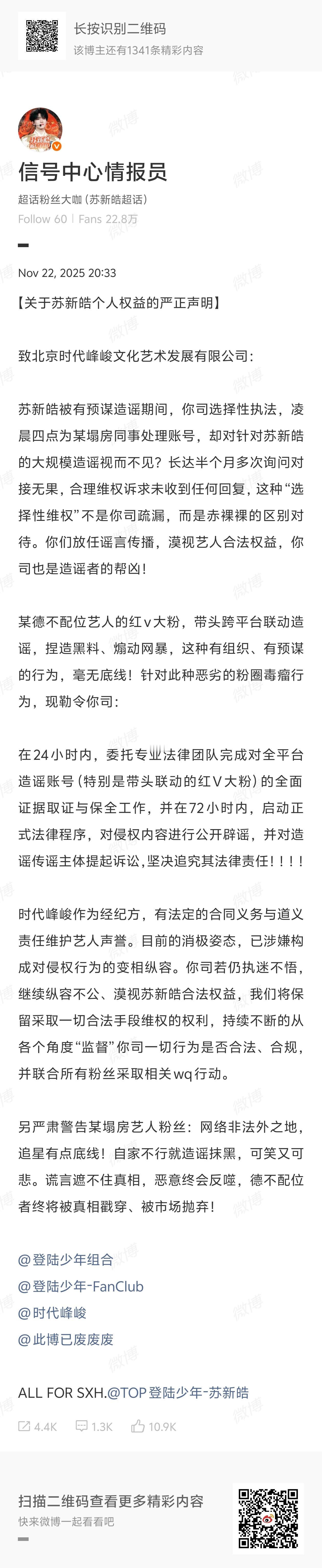 苏新皓数据组维权声明