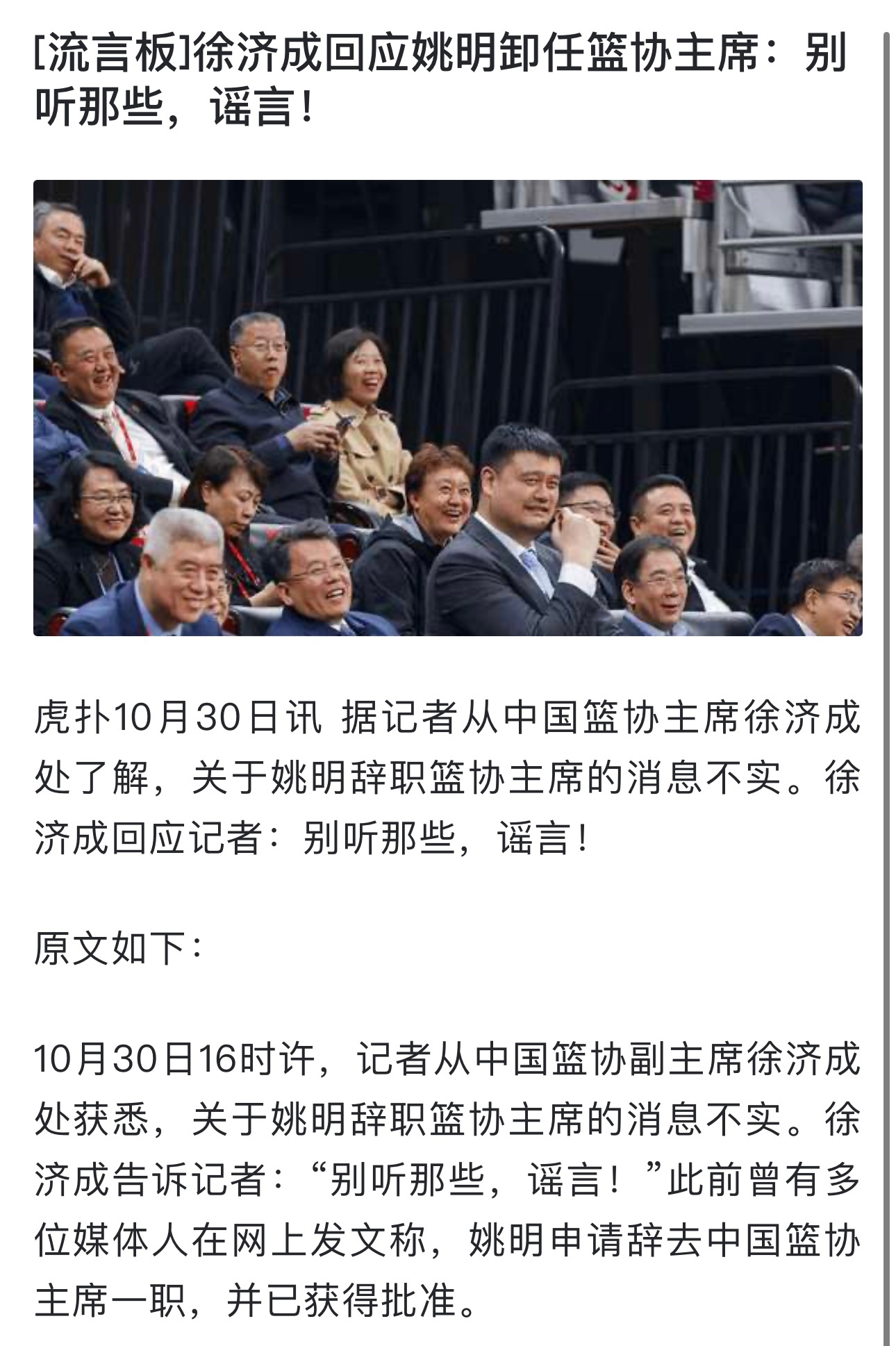 徐济成辟谣姚明辞职！别听信那些谣言！！！#曝姚明辞职##姚明# ​​​