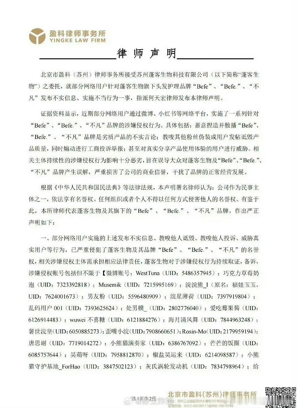 章昊粉丝被品牌提告了………品牌方这是什么操作啊！ ​​​
