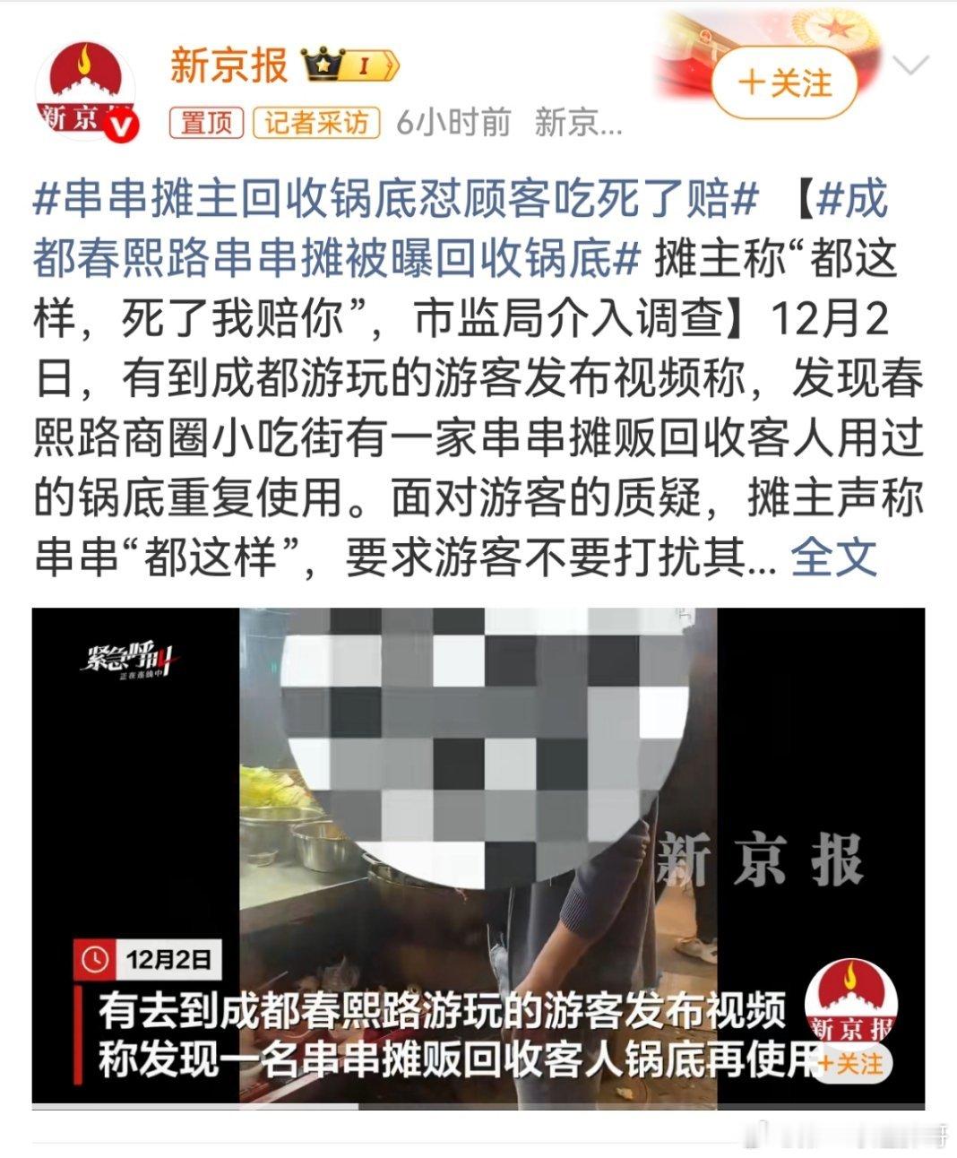 串串摊主回收锅底怼顾客吃死了赔 回收油含食物残渣、唾液等，反复加热易滋生大肠杆菌