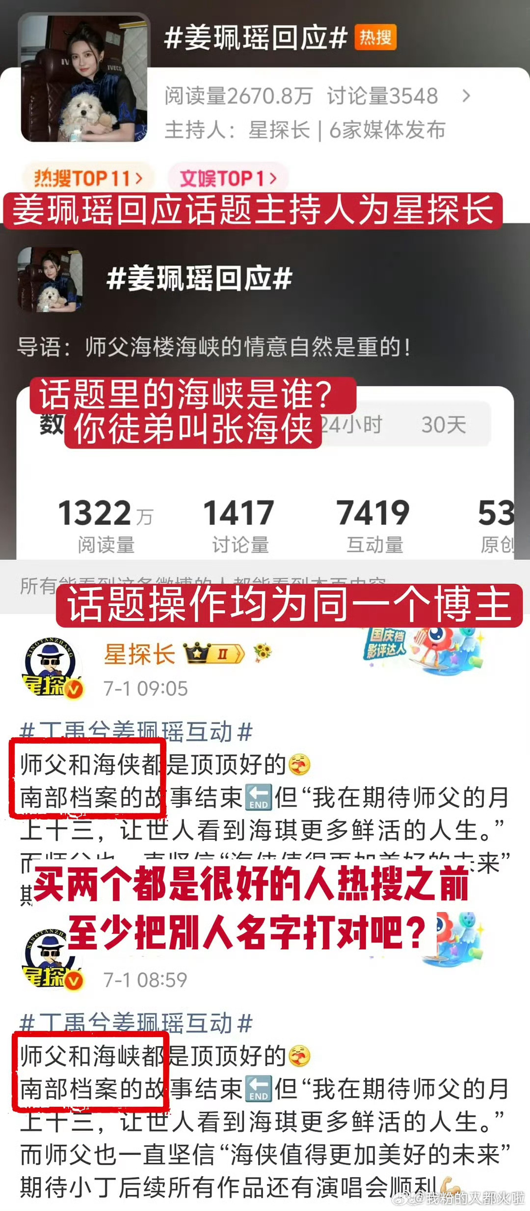 要怜爱丁禹兮了，这热搜把丁禹兮架在🔥上烤啊。。。才播完就这么搞吗？别太离谱了。