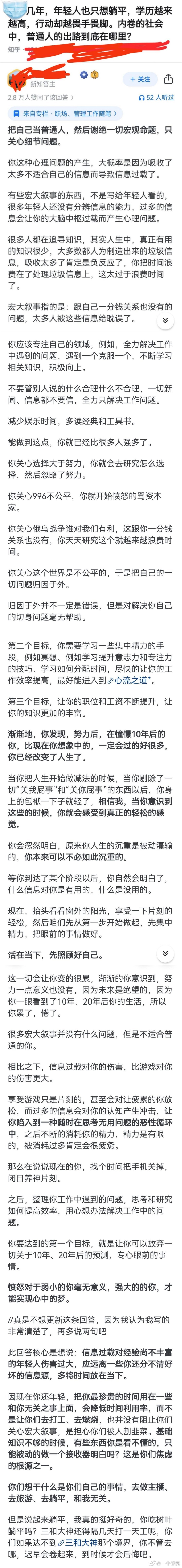 内卷的环境下，普通人怎么做比较好？ ​​​