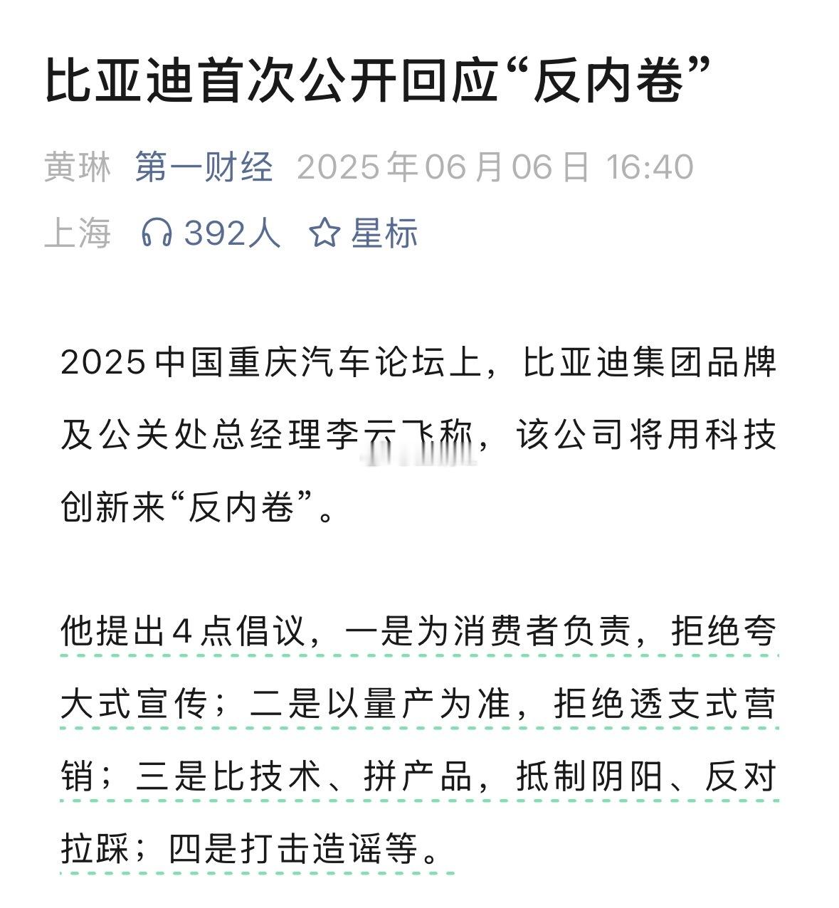 今日要闻！比亚迪回应反内卷 ​​​