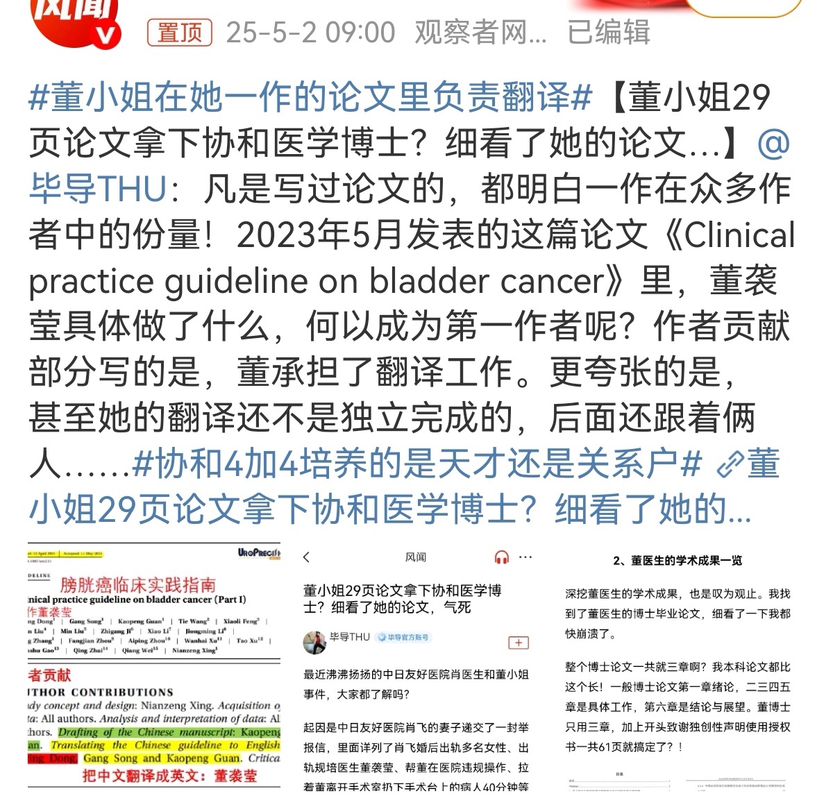 董小姐在她一作的论文里负责翻译什么叫躺着家里喂饭吃说的就是这种吧，博士论文一作，
