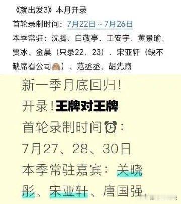 沈腾这是真缺席王牌9录制了这么多年他用幽默填满了王牌的每一期，突然缺席，就像熟悉