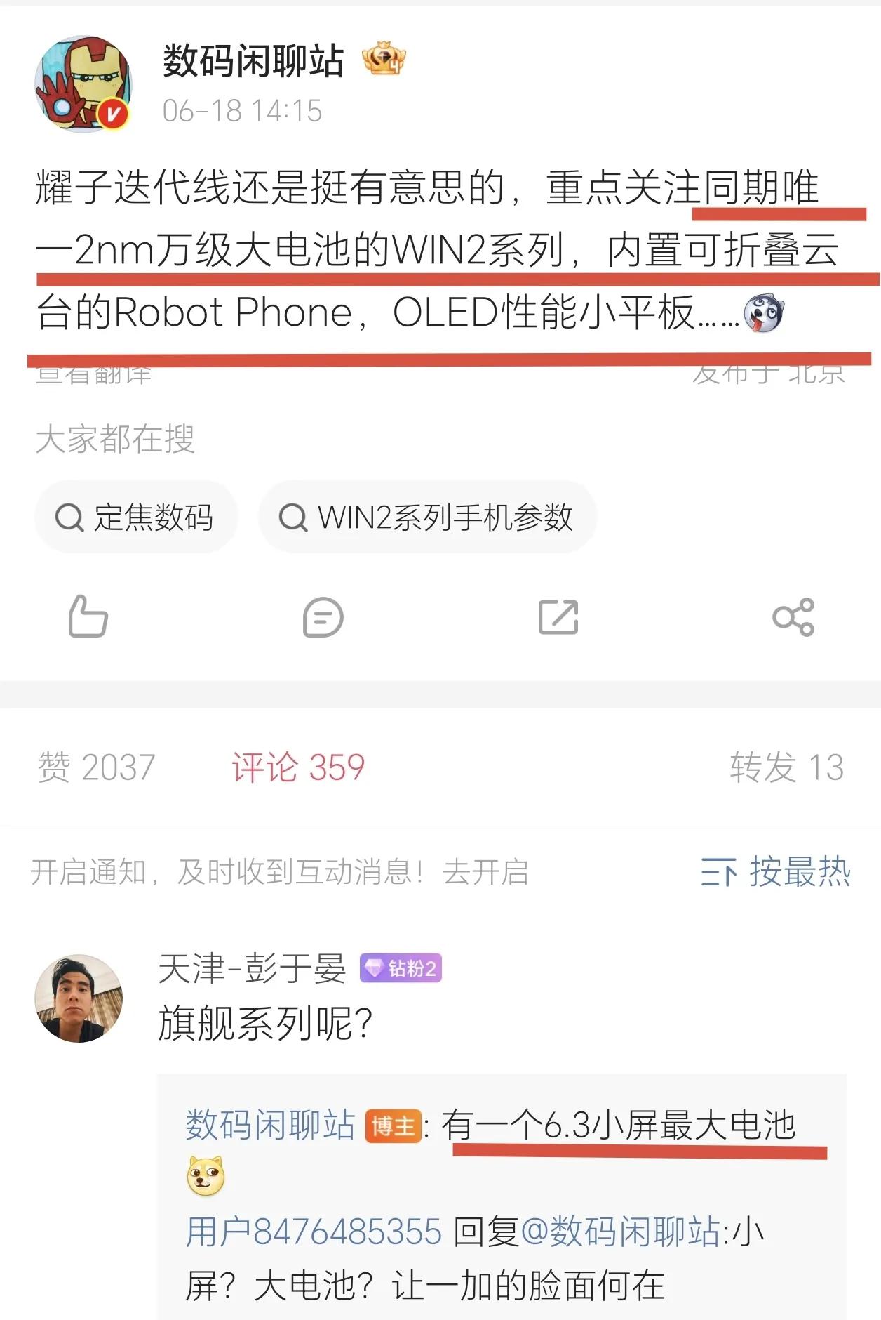 换帅之后，荣耀的打法极为激进！下半年，多款重磅旗舰即将纷至沓来。
①荣耀WIN2