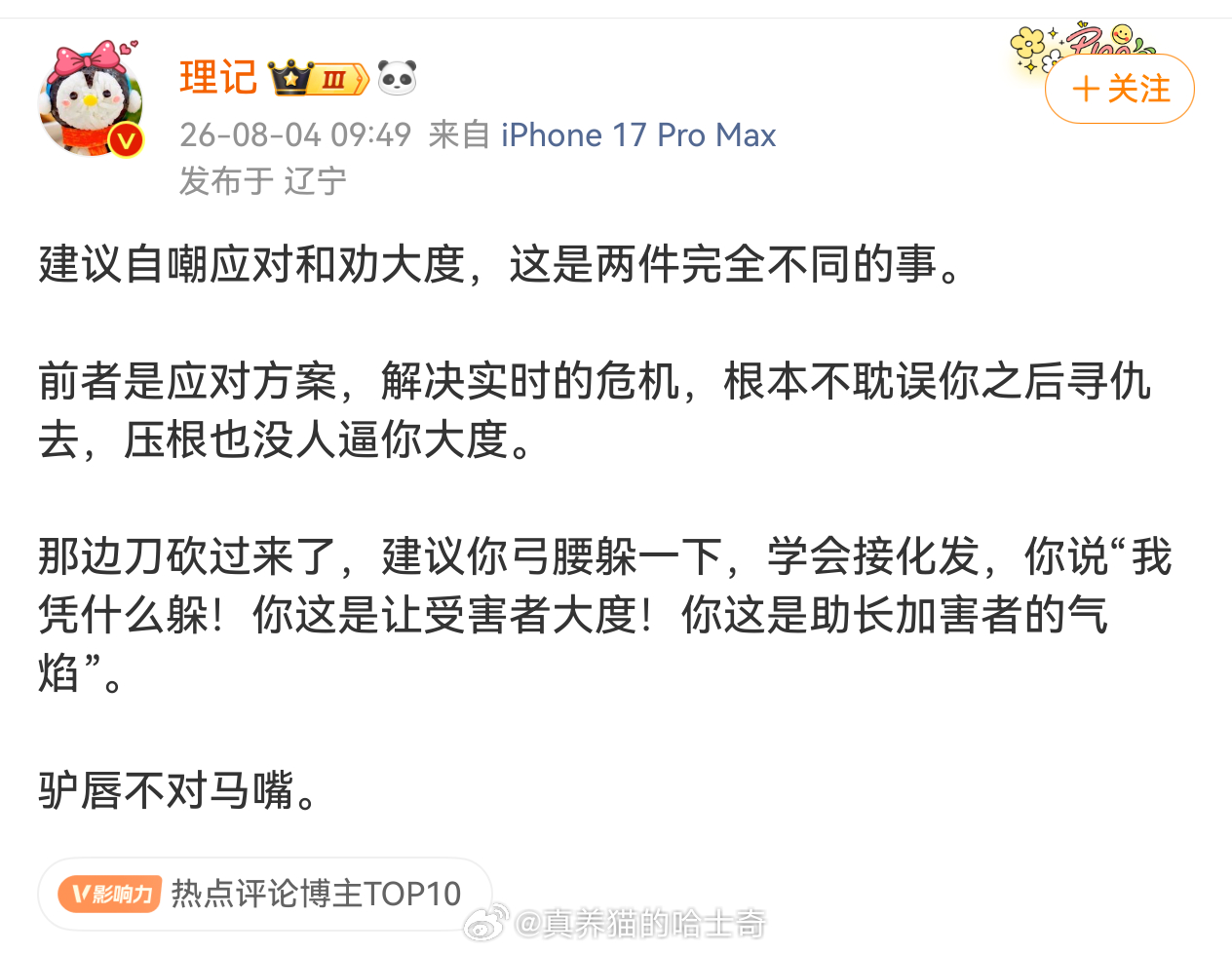竹知了这事儿三天两头上热搜，很多人开始怕了，太大了，不好收场，现在还要打击网络黑