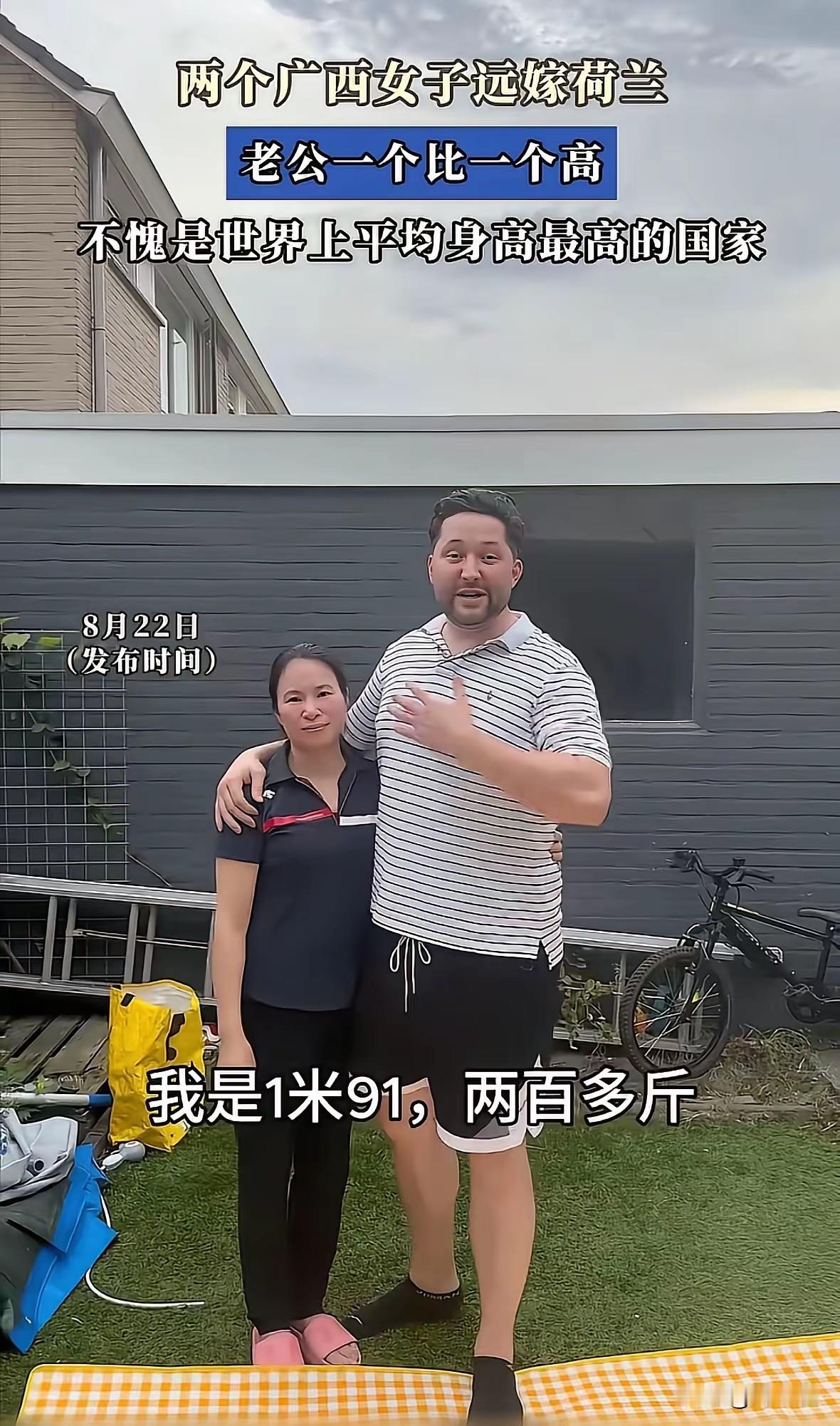 论女性承受能力有多强，广西两位女子相约一起嫁去荷兰，老公一个比一个高，体重一个比