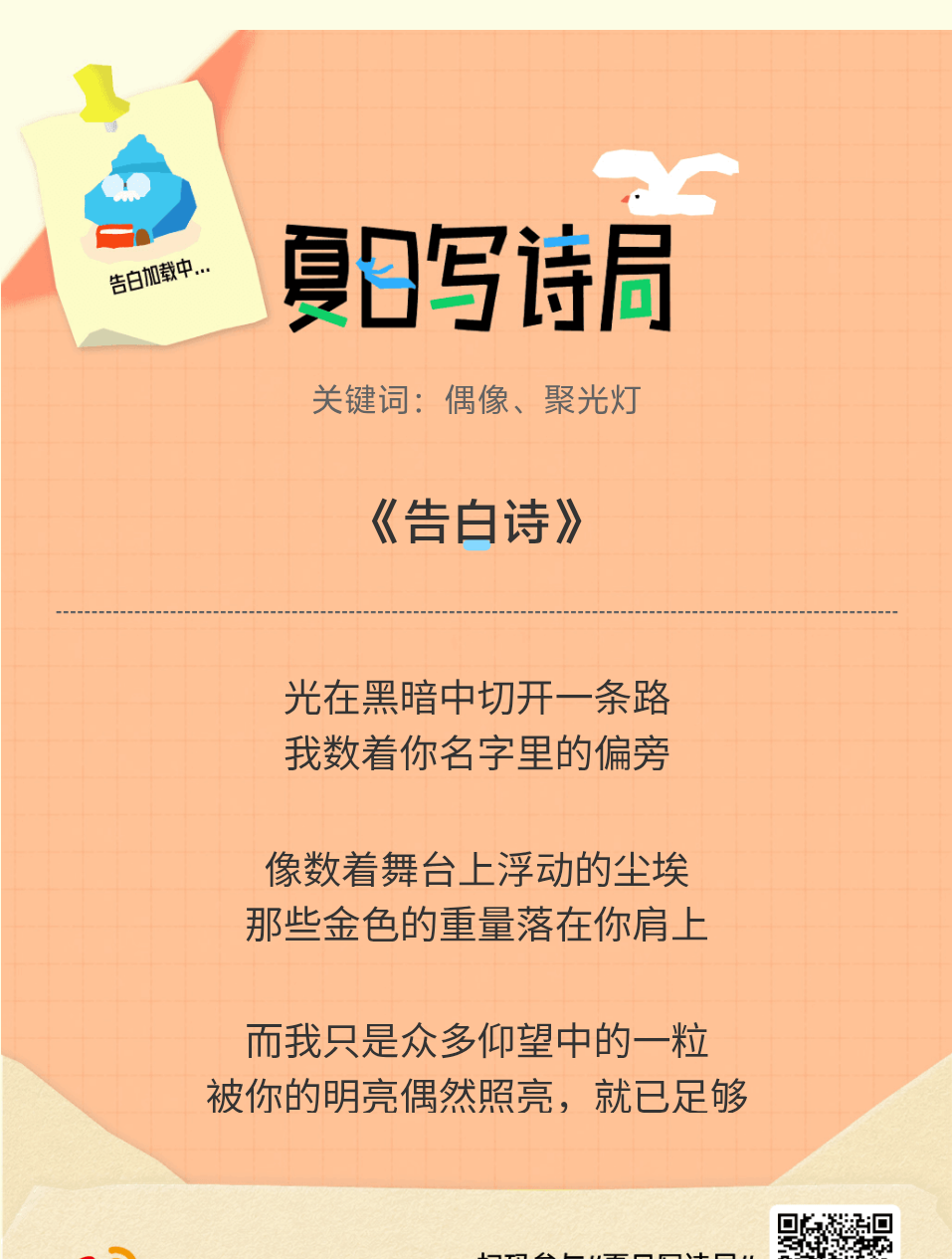 夏日游园会别再只会说“夏天好热”了，快来夏日写诗局领取你的【当代诗人体验卡】！看