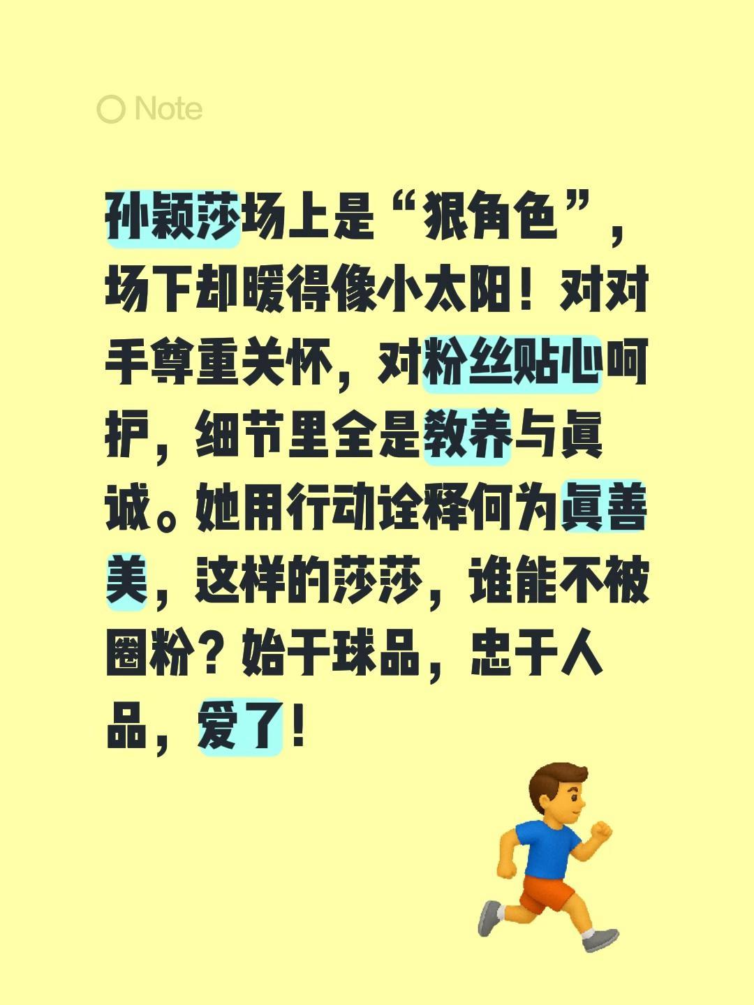 孙颖莎场上是“狠角色”，我评论了@铁锹挖圈 的作品:
孙颖莎场上是“狠角色”，场