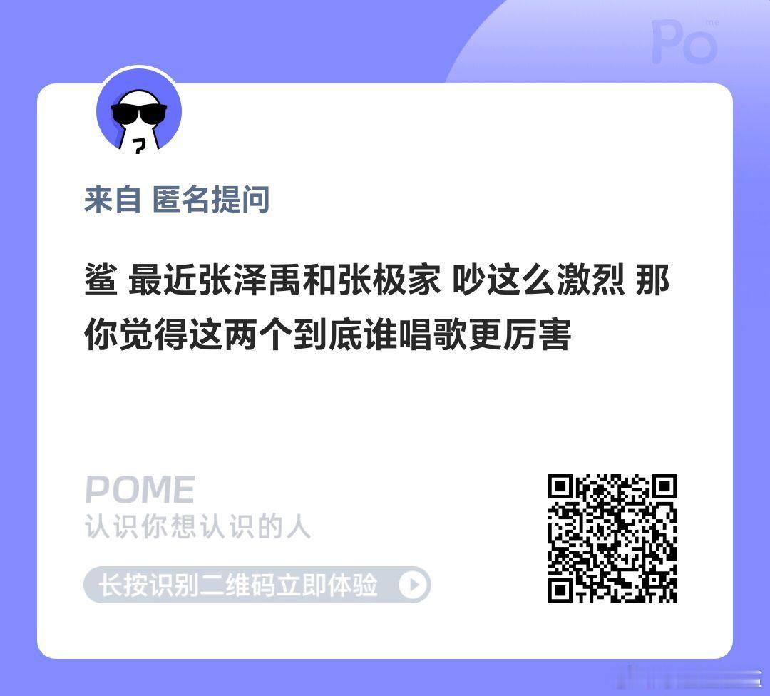 音色张极好些实力张泽禹强些只代表我自己的主观看法 我又去听了一遍《迷宫》时候的v