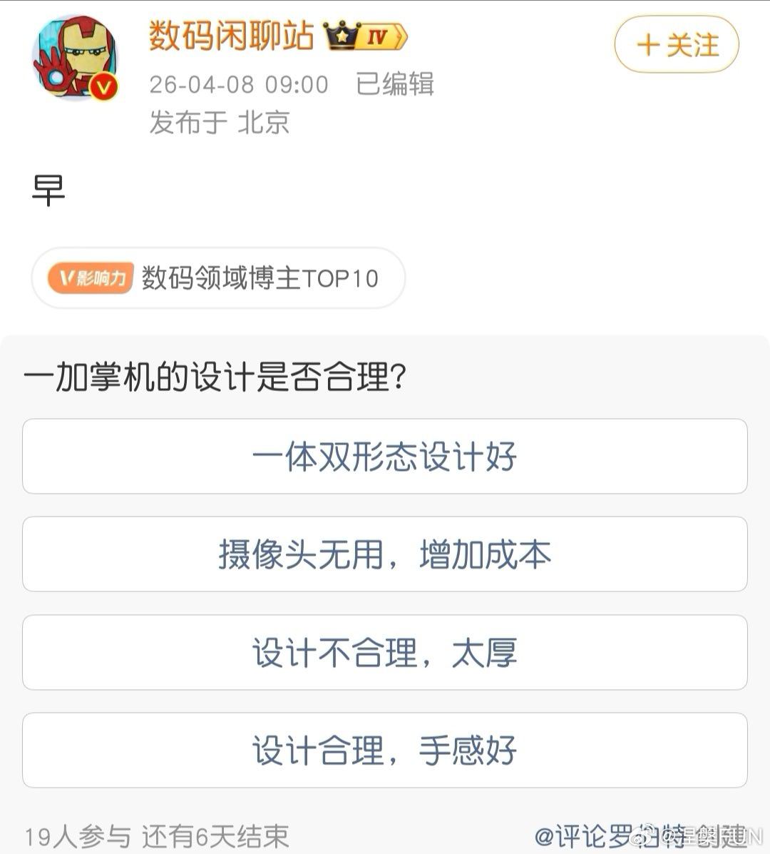 不是，就发这么一个字，一加掌机就来了？还是AI创建的投票，你们会投哪个？