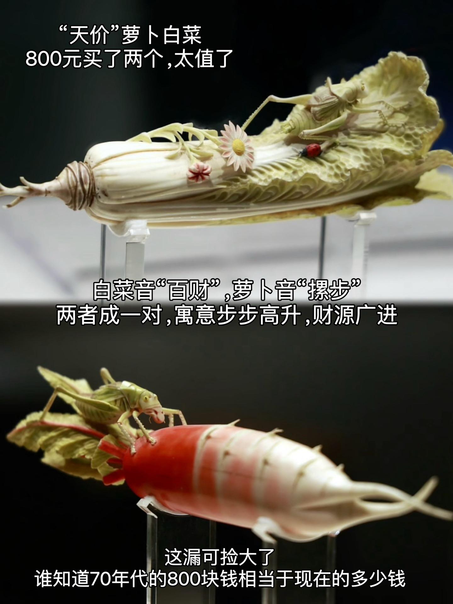 这组萝卜白菜居然是价值连城的文物  国家文物