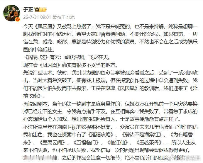 于正这篇长文算是把《凤囚凰》的锅背得明明白白。承认造型走极端、剧本因资方临时换角