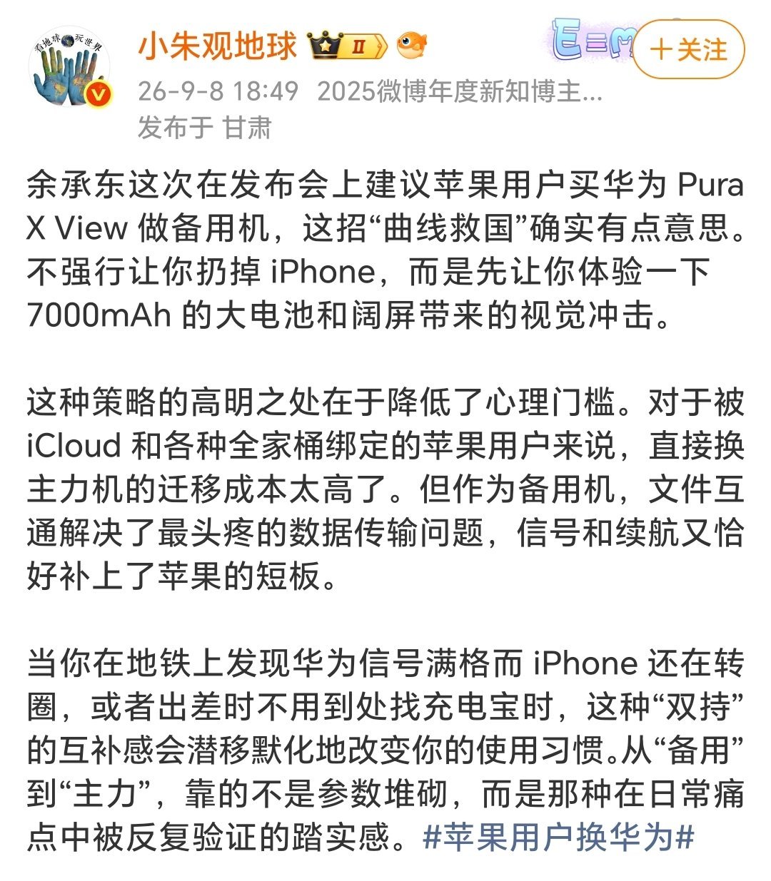 苹果用户换华为真的假的？ ​​​