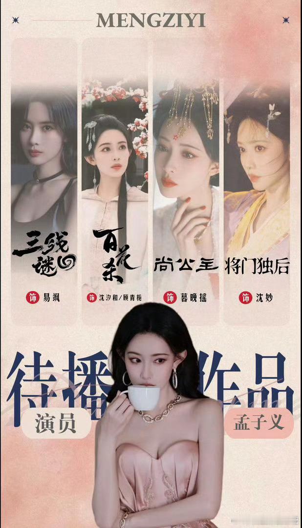 孟子义真的好扛剧，待播剧🈶，一整个期待住了！｜孟子义 