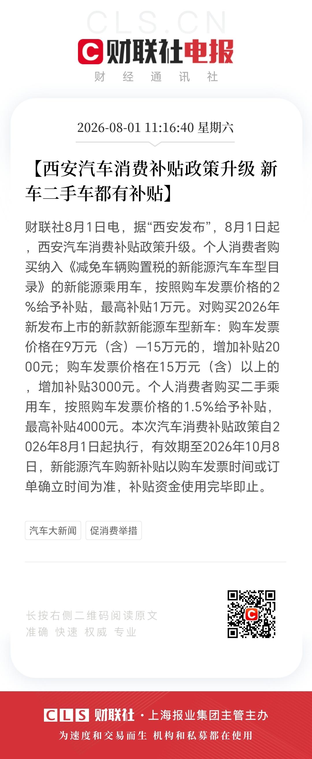 你能想象吗，
现在购买二手车，
都有购车补贴了！
