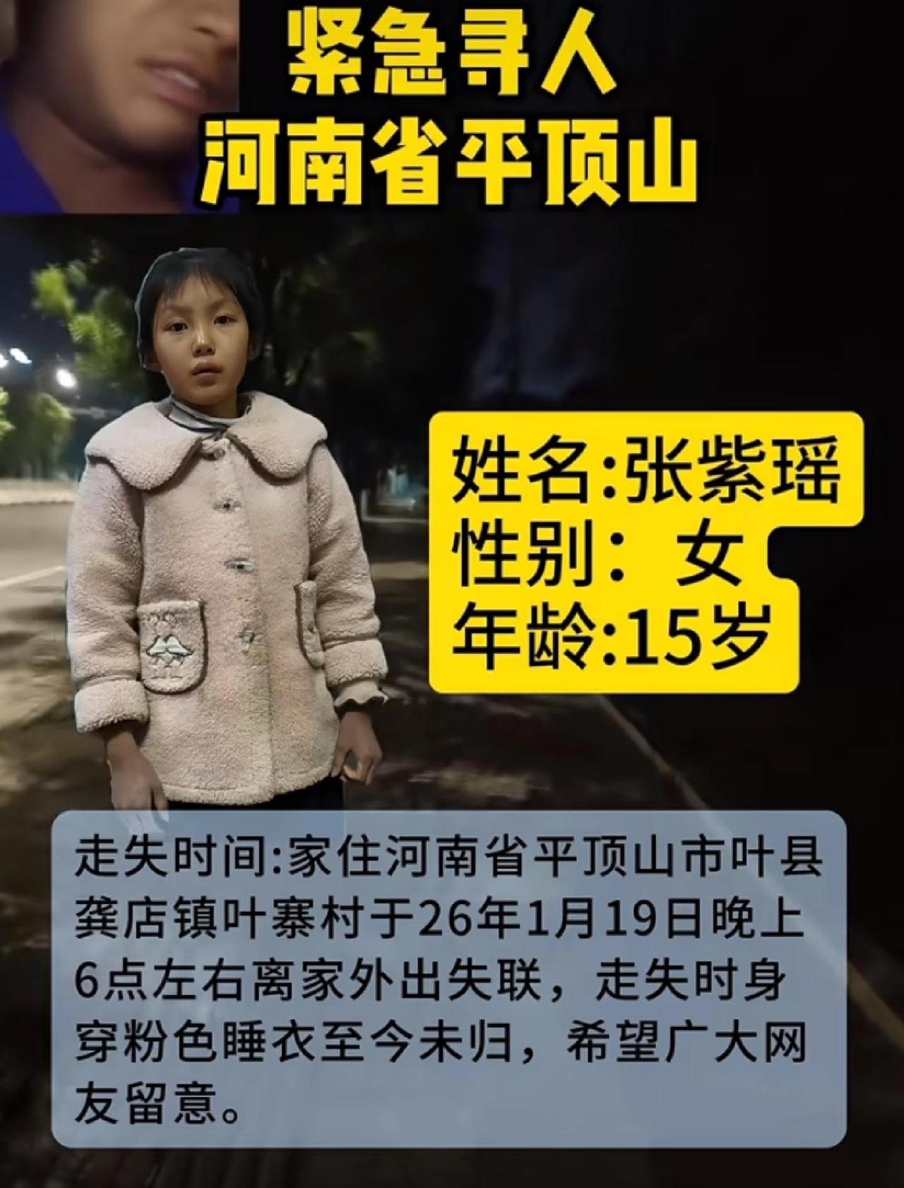 别划走了帮帮女孩回家吧
声明一下是帮忙转发的
【寻人】河南平顶山失踪
寻找女儿张