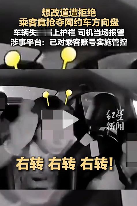 想改道遭拒绝，乘客竟抢夺网约车方向盘，导致车辆失控撞上护栏，司机当场报警。事后涉