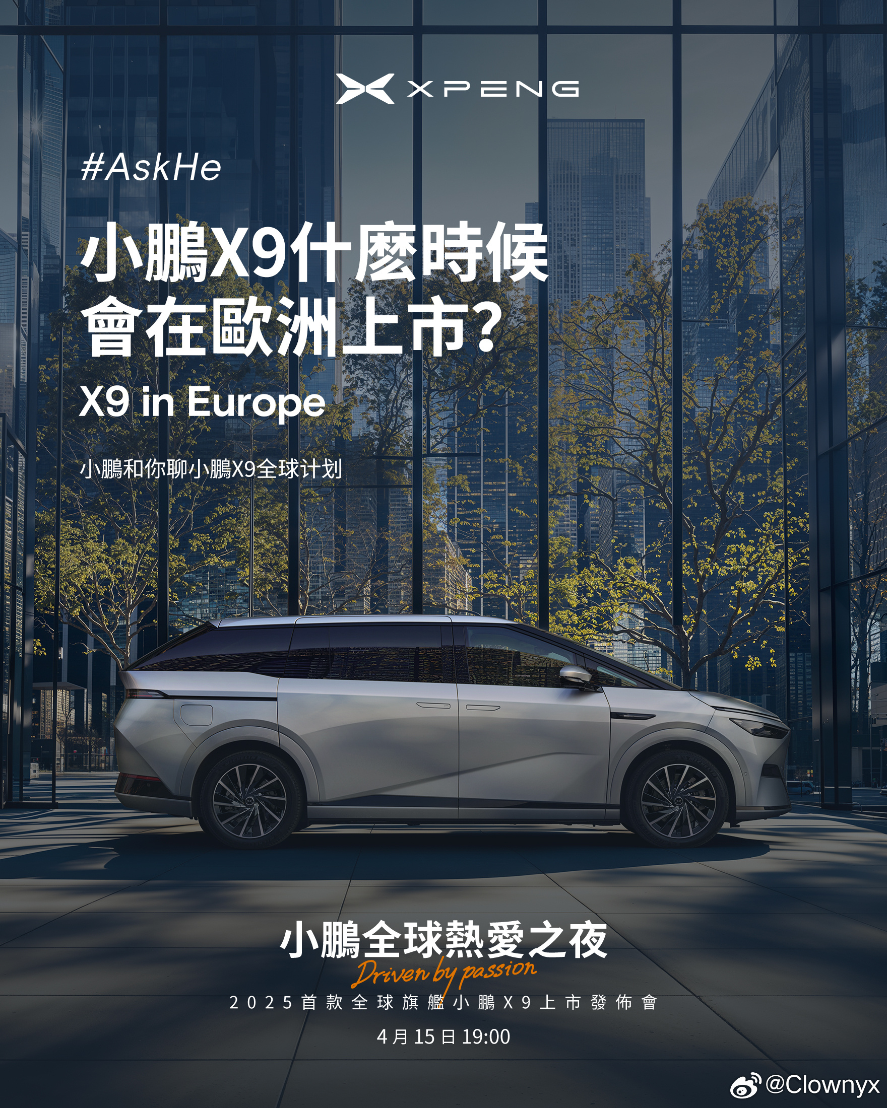 倒计时两天！有海外的鹏友提问：“小鹏X9什么时候会在欧洲上市？”“小鹏图灵AI智