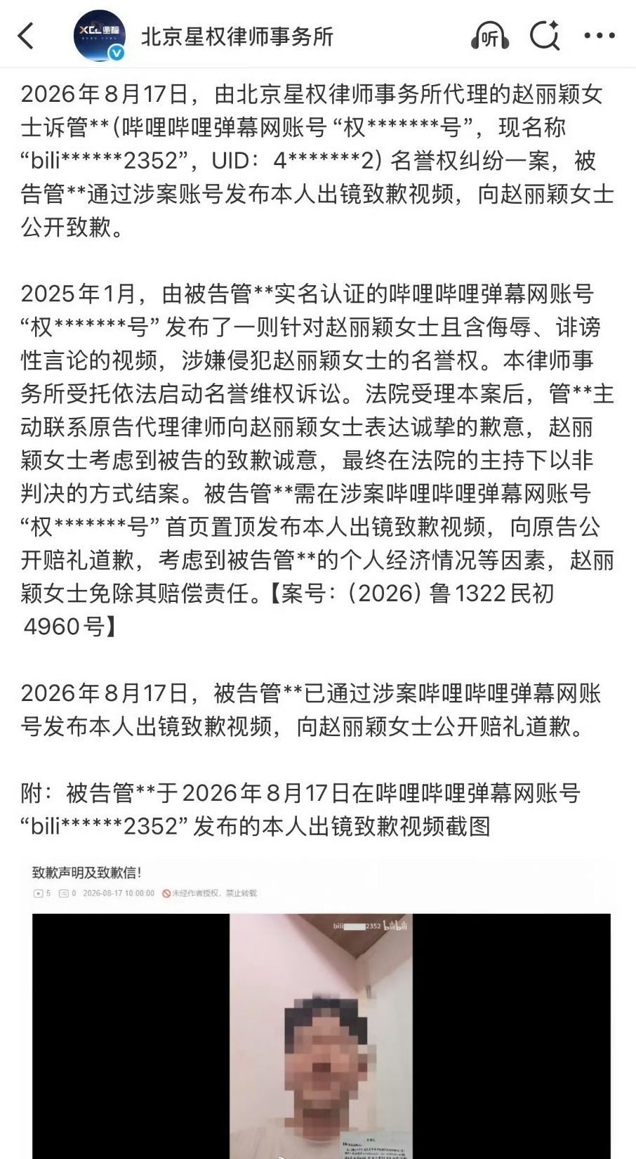 赵丽颖黑粉出镜致歉刷到这个热搜有点感慨，网络不是法外之地啊。希望以后都能理性追星