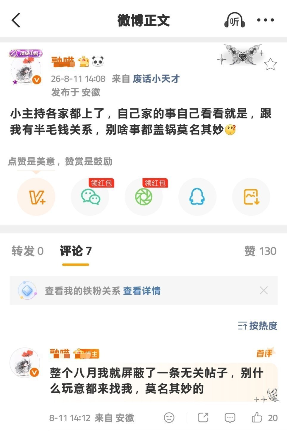 扫把星说我们网爆素人？怎么不提你们早就扣黑锅、骚扰我们家勤勤恳恳守本分的小主持人
