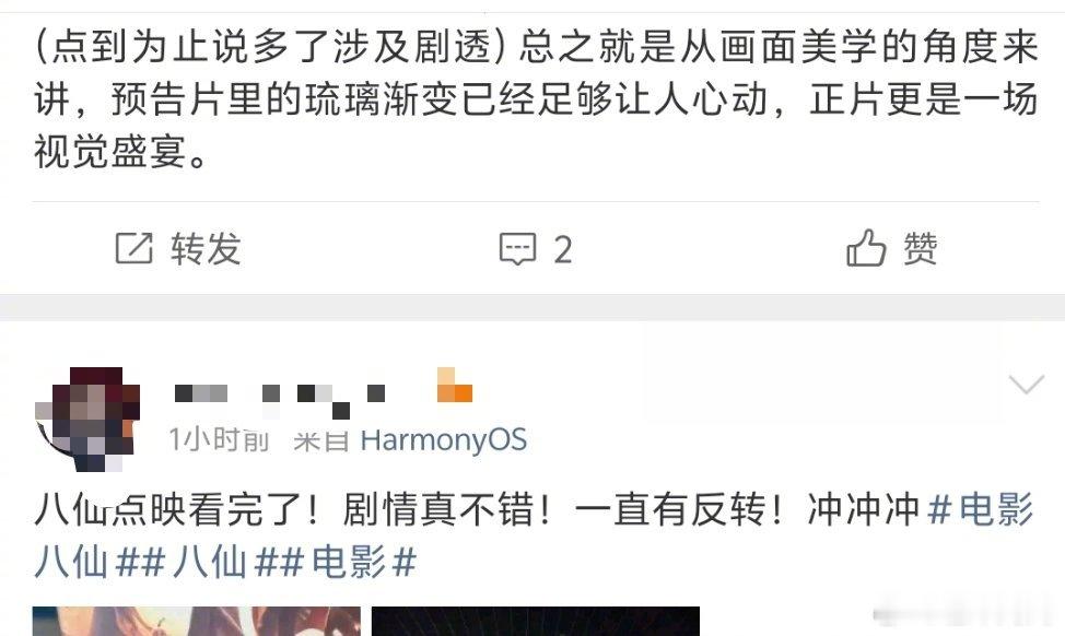 看了《八仙》的点映评价，感觉不错的样子，大部分都说剧情有趣有反转，美术很好，感觉