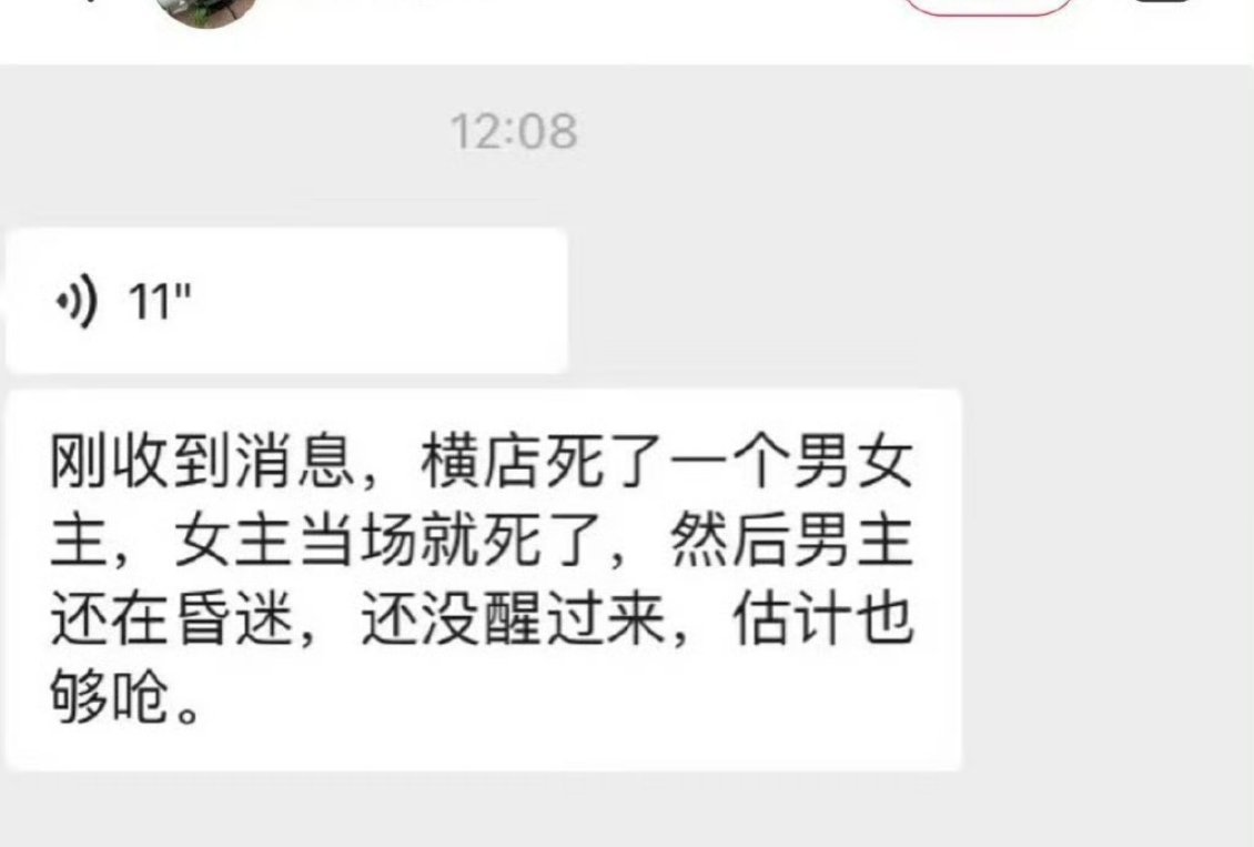 如果是真的，希望是假的疑似横店短剧演员去世横店 ​​​