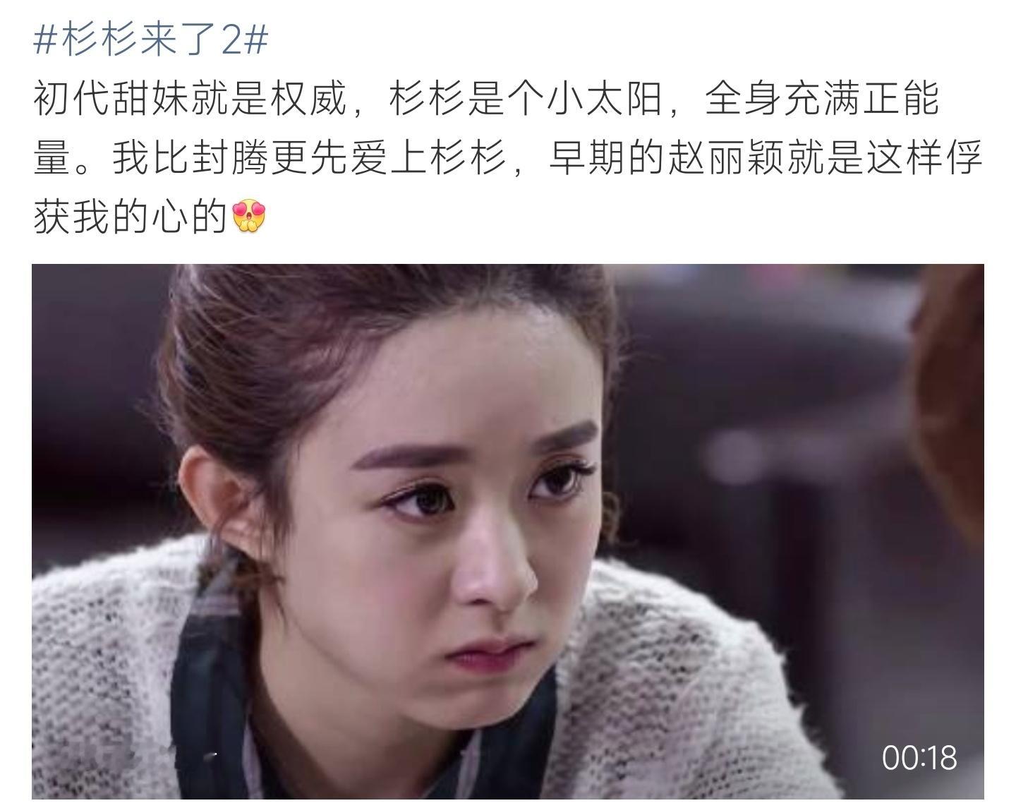 杉杉来了2赵丽颖塑造的薛杉杉元气鲜活，初代甜妹氛围感十足，时隔多年依旧经典耐看 